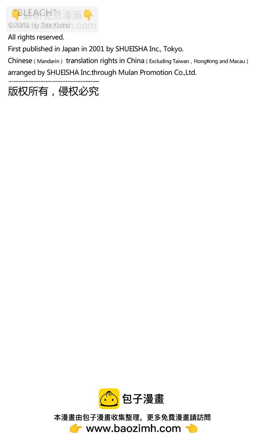 死神/境·界【快】 - 第524話 墮落 - 2