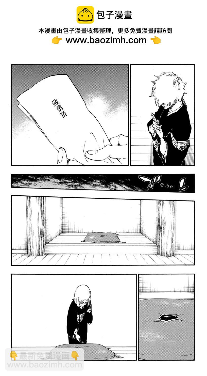 死神/境·界【快】 - 第524話 墮落 - 2