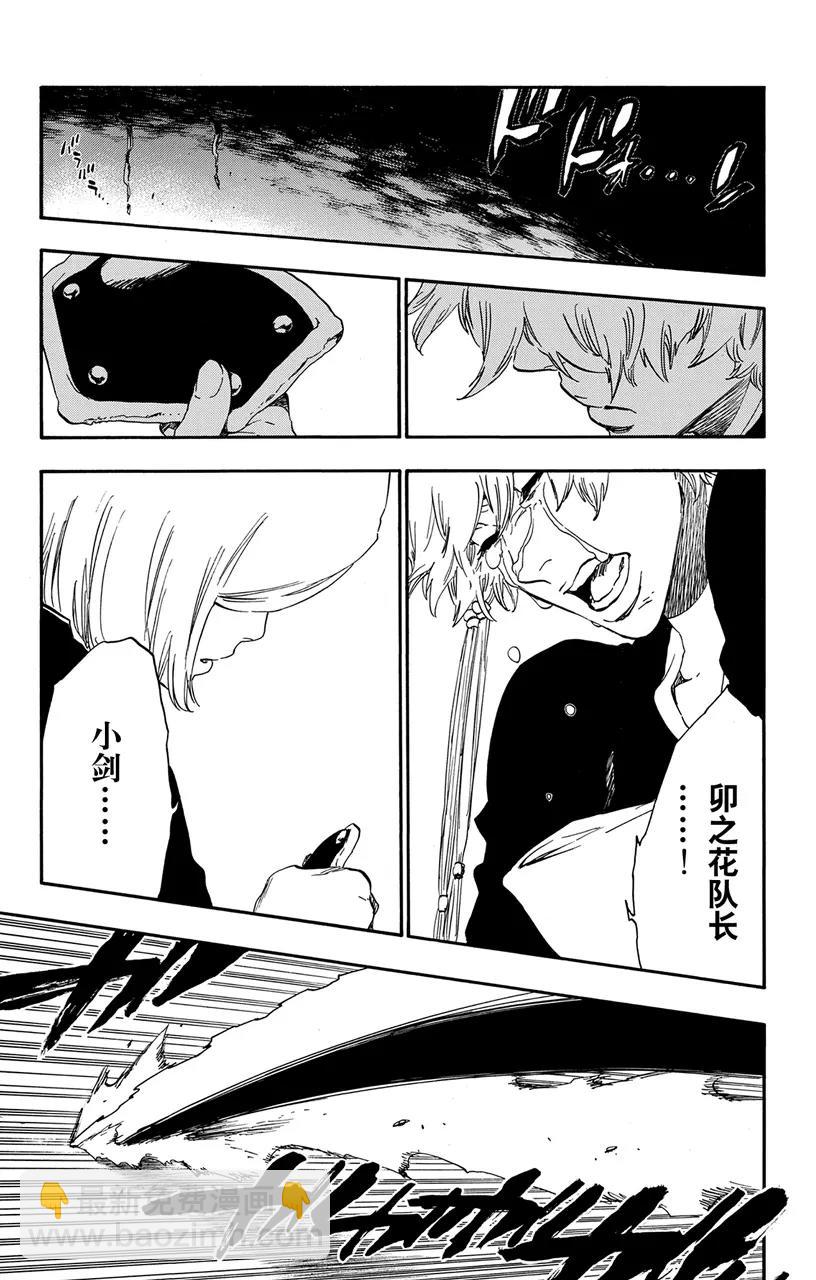 死神/境·界【快】 - 第524話 墮落 - 3