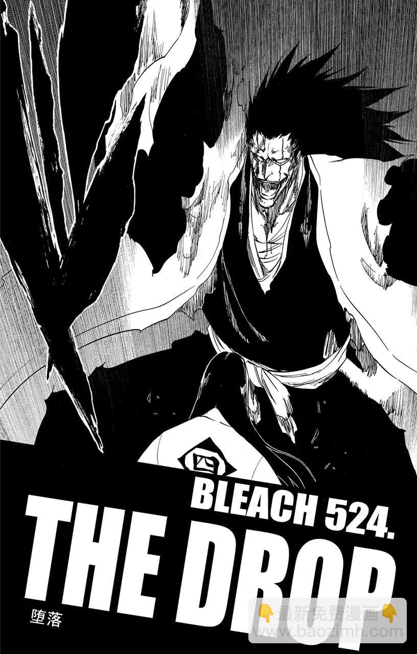 死神/境·界【快】 - 第524話 墮落 - 4