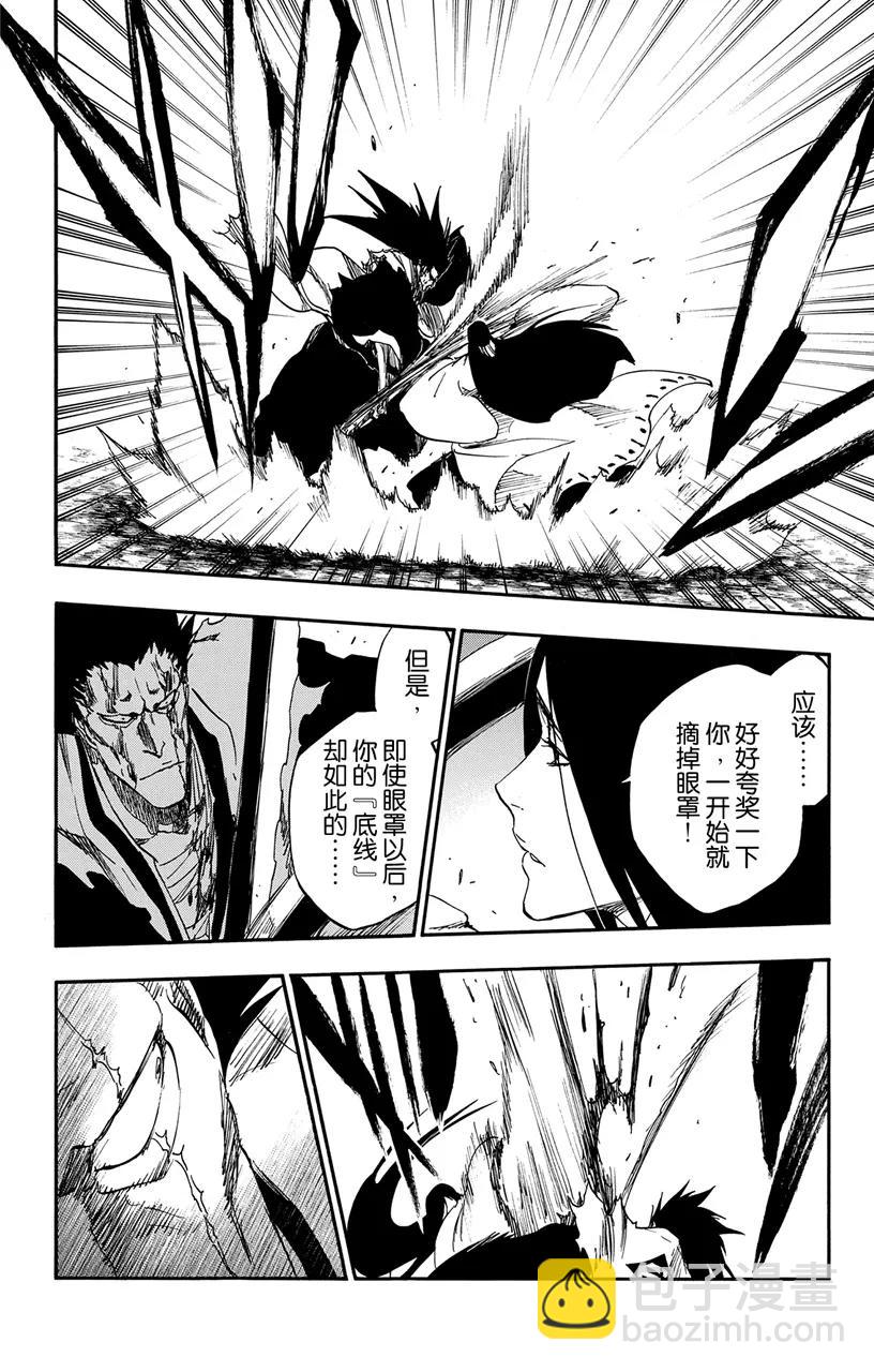 死神/境·界【快】 - 第524話 墮落 - 4