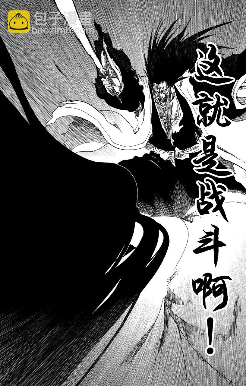 死神/境·界【快】 - 第526話 戰 - 2