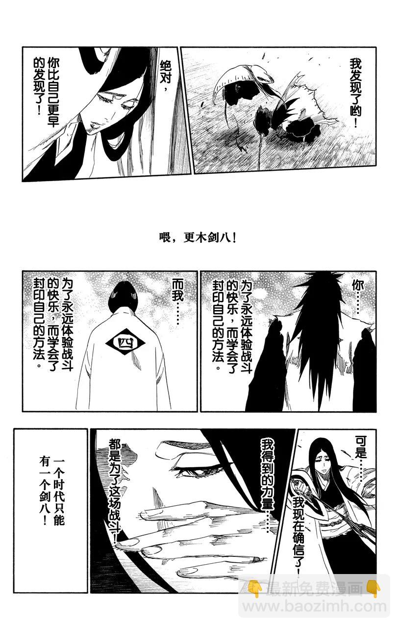 死神/境·界【快】 - 第526話 戰 - 1