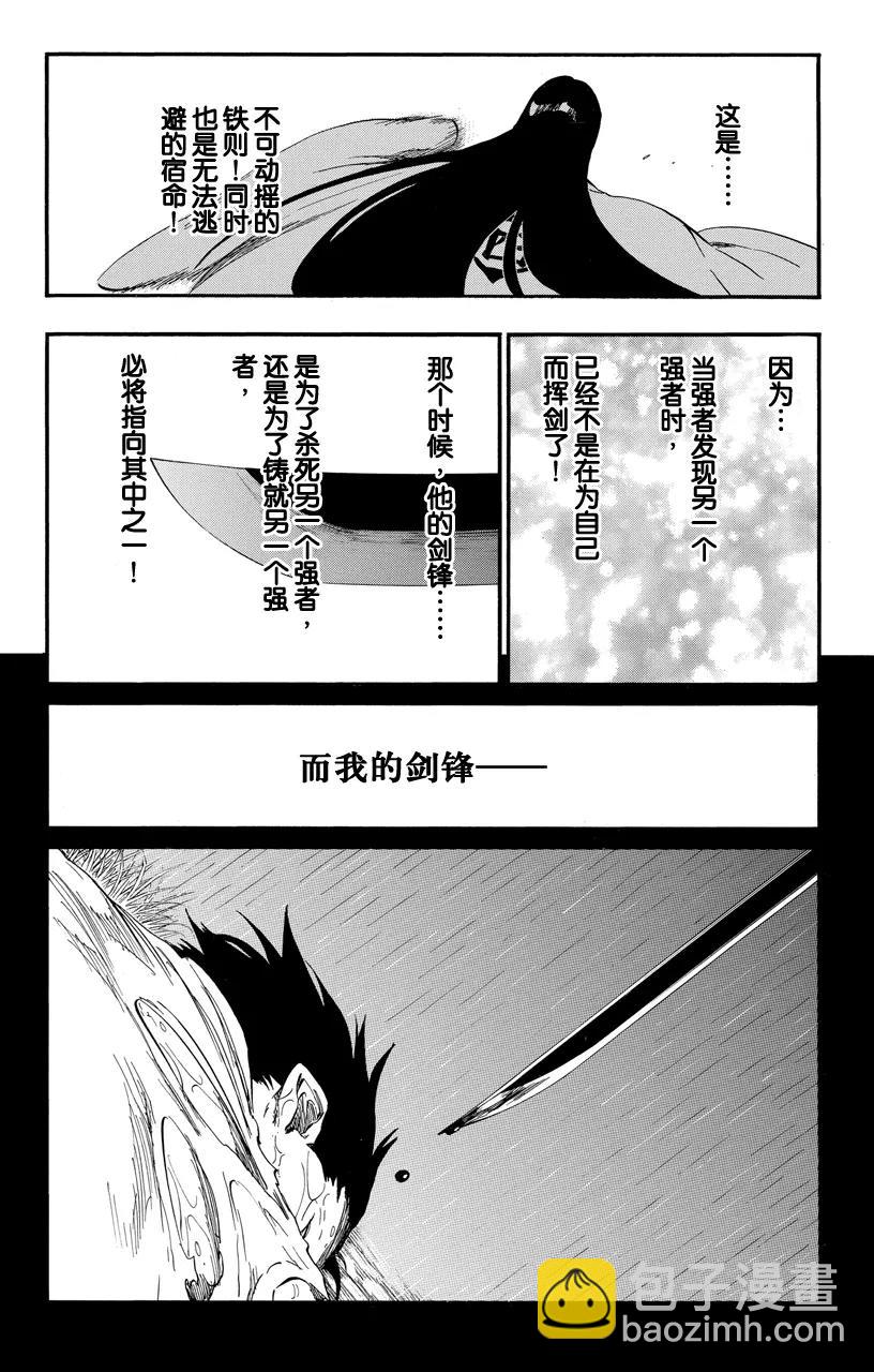 死神/境·界【快】 - 第526話 戰 - 2