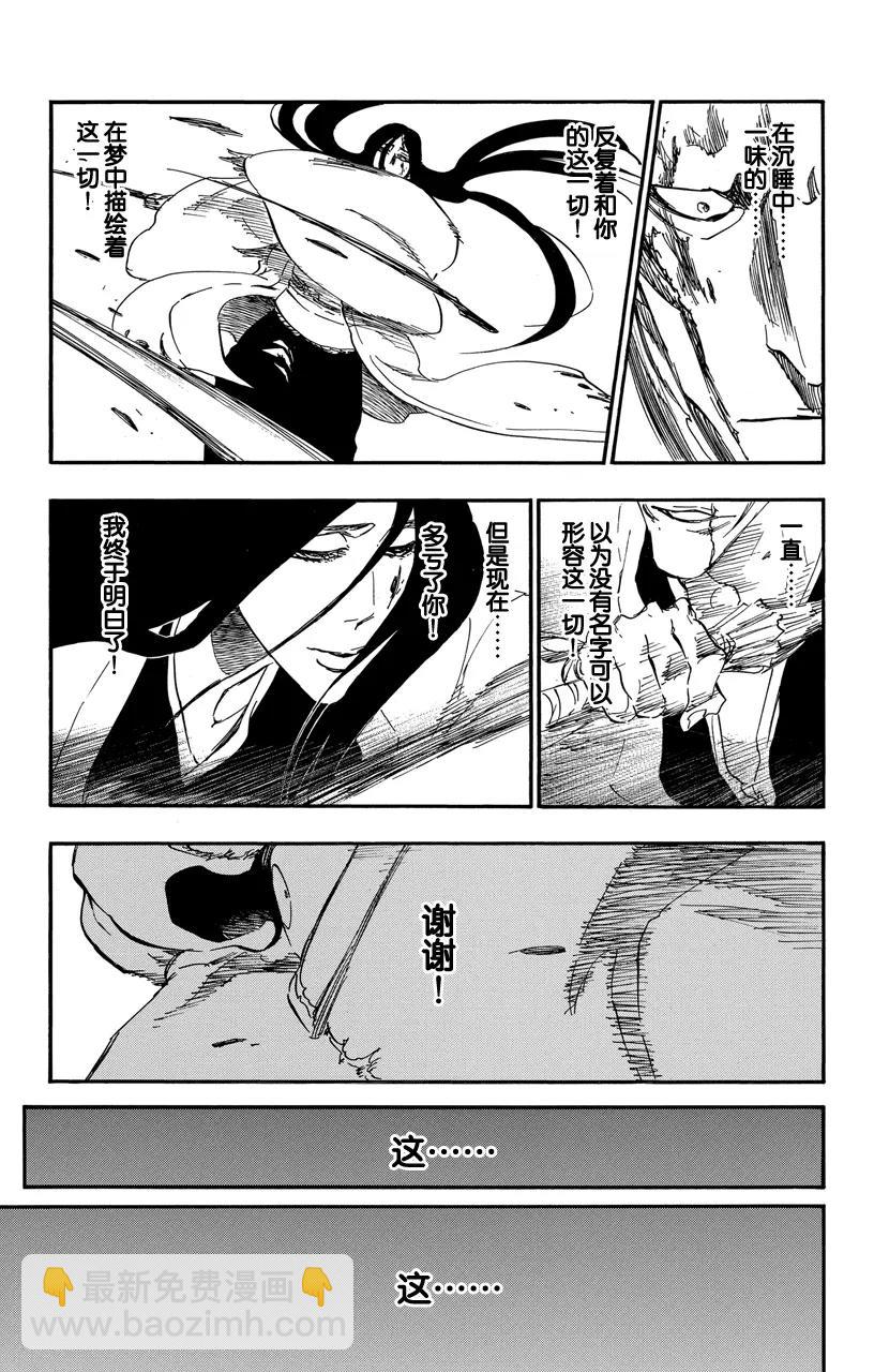 死神/境·界【快】 - 第526話 戰 - 1