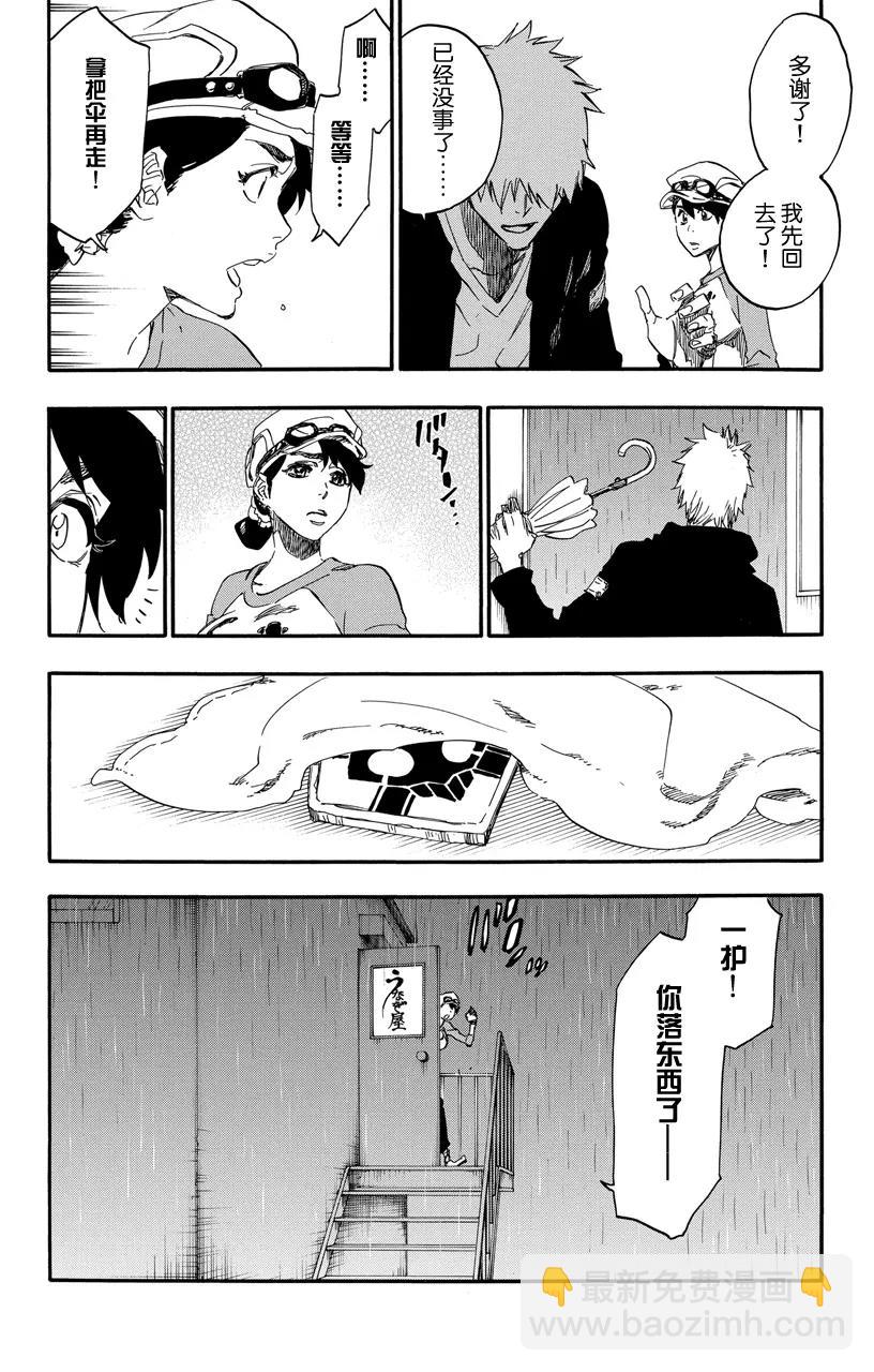 死神/境·界【快】 - 第528話 萬物無雨 - 2