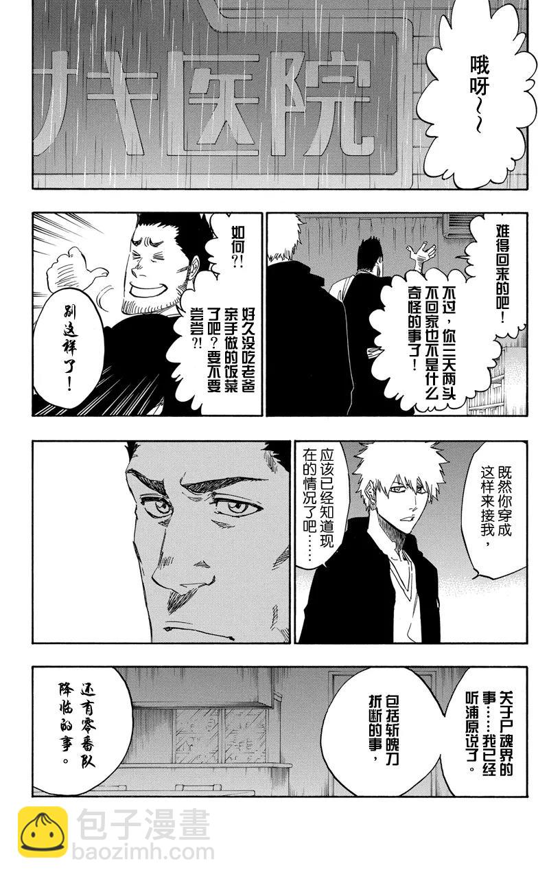 死神/境·界【快】 - 第528話 萬物無雨 - 4