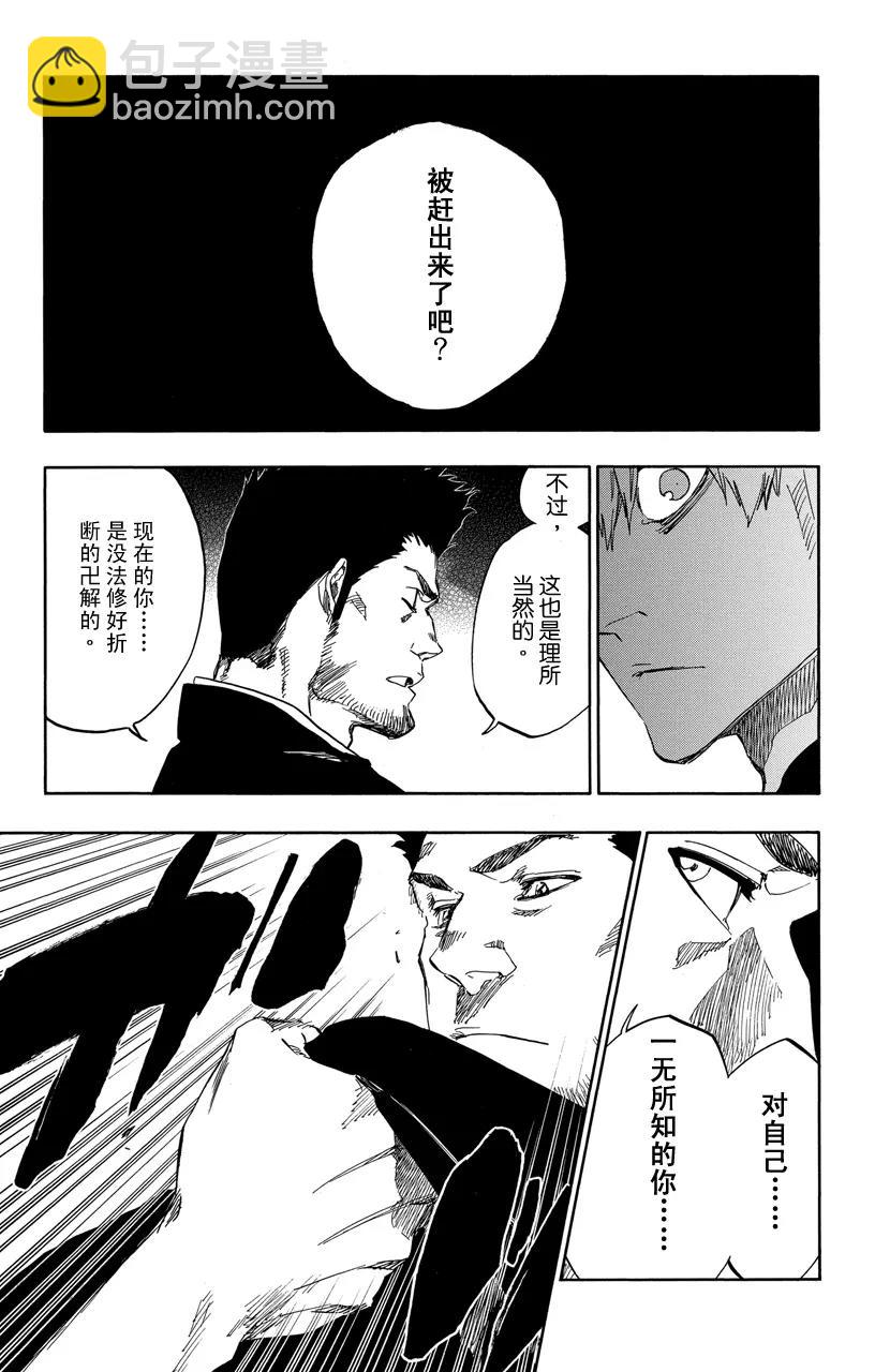 死神/境·界【快】 - 第528話 萬物無雨 - 1