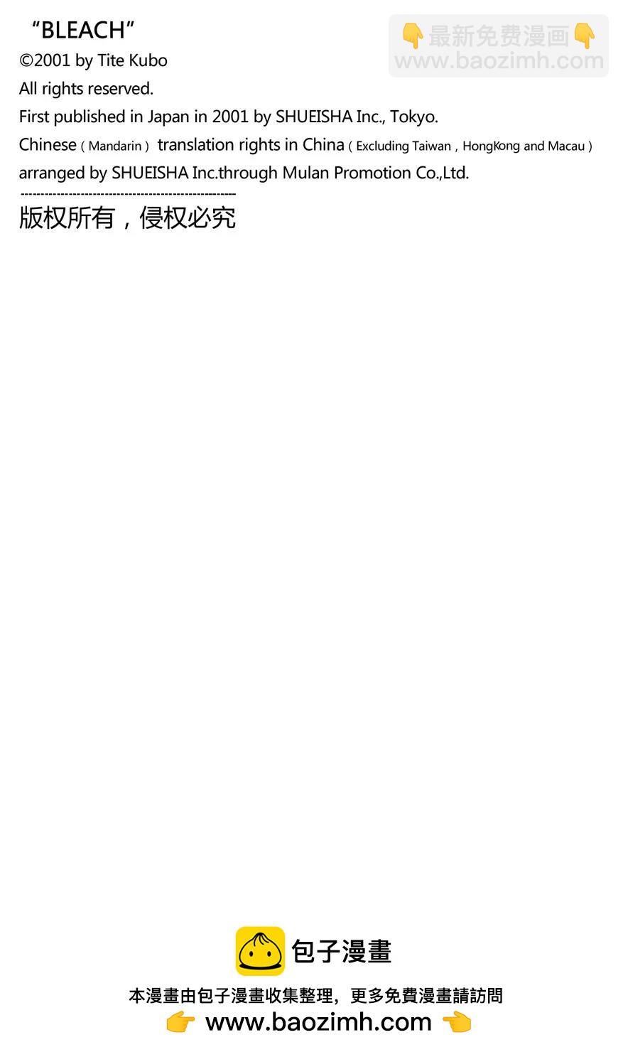 死神/境·界【快】 - 第528話 萬物無雨 - 2