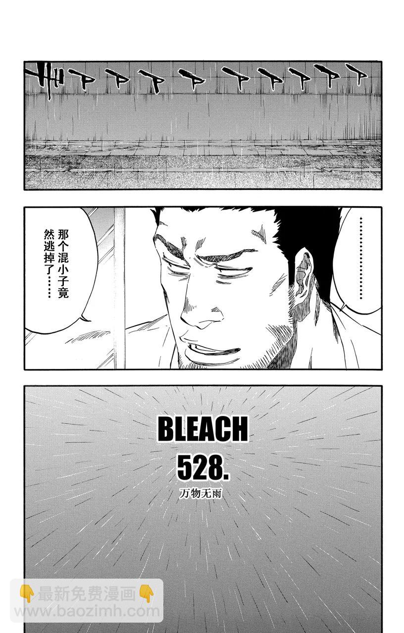 死神/境·界【快】 - 第528話 萬物無雨 - 3