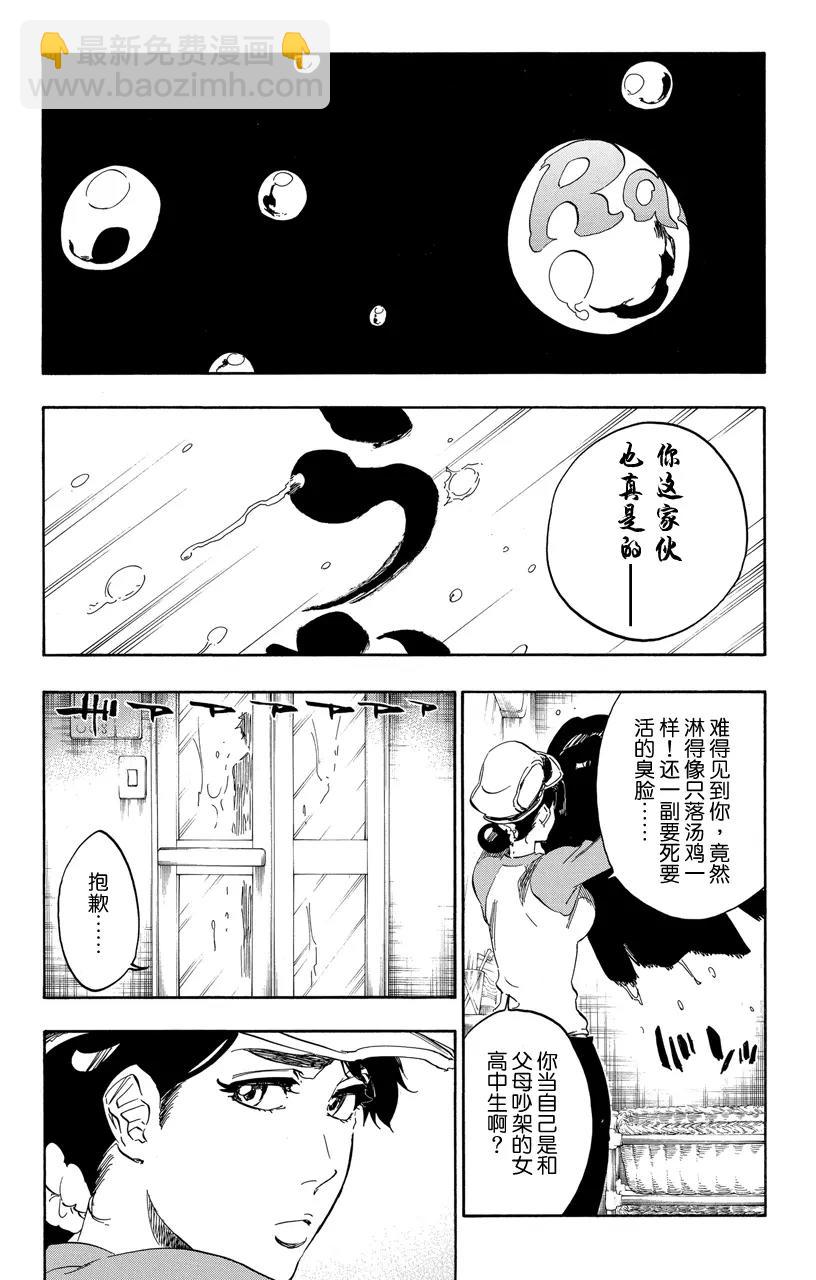 死神/境·界【快】 - 第528話 萬物無雨 - 4