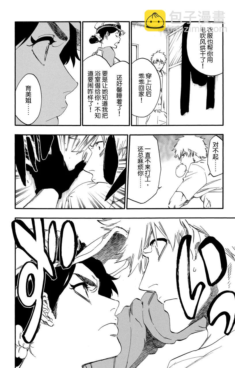 死神/境·界【快】 - 第528話 萬物無雨 - 2