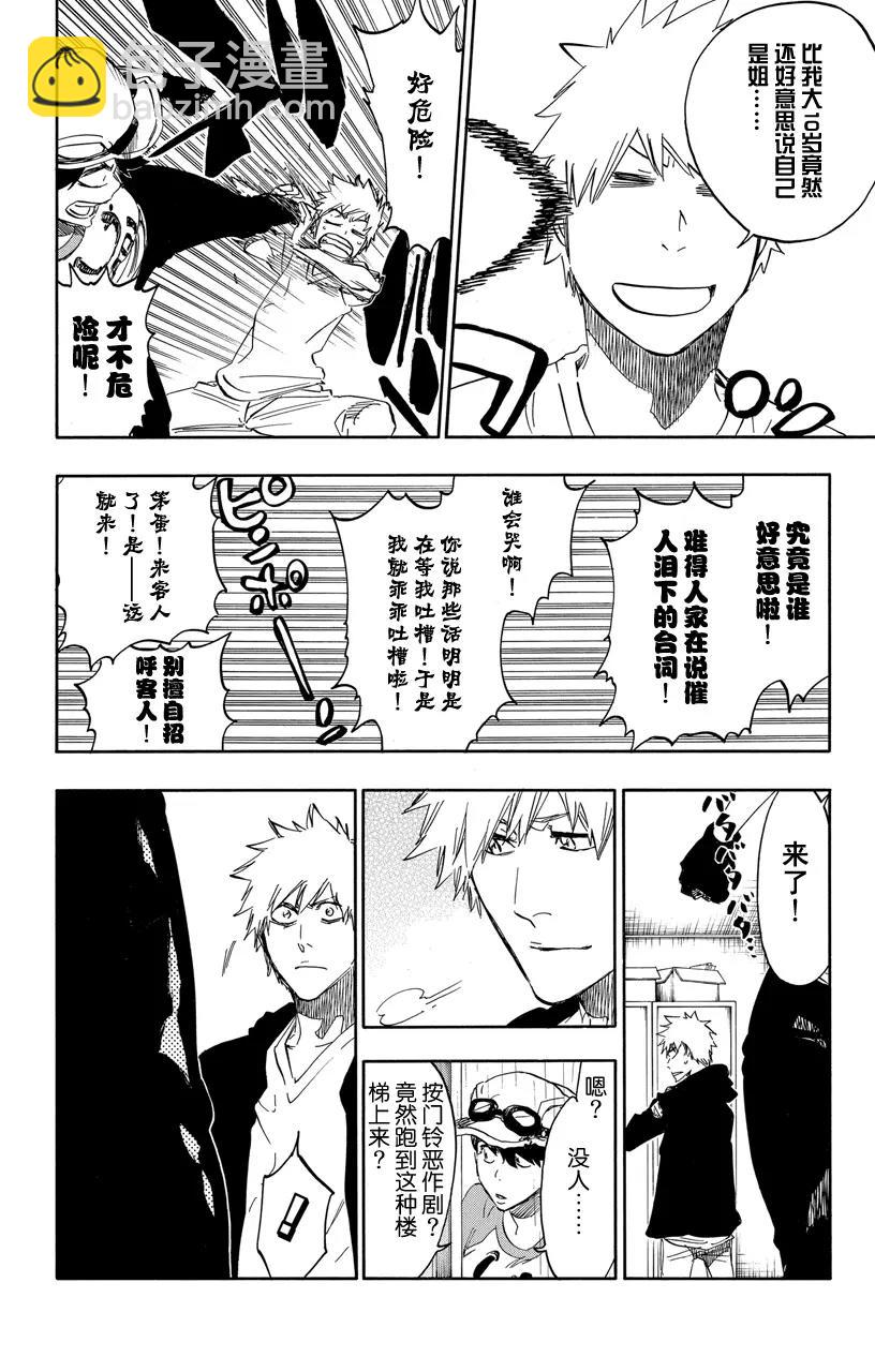 死神/境·界【快】 - 第528話 萬物無雨 - 4