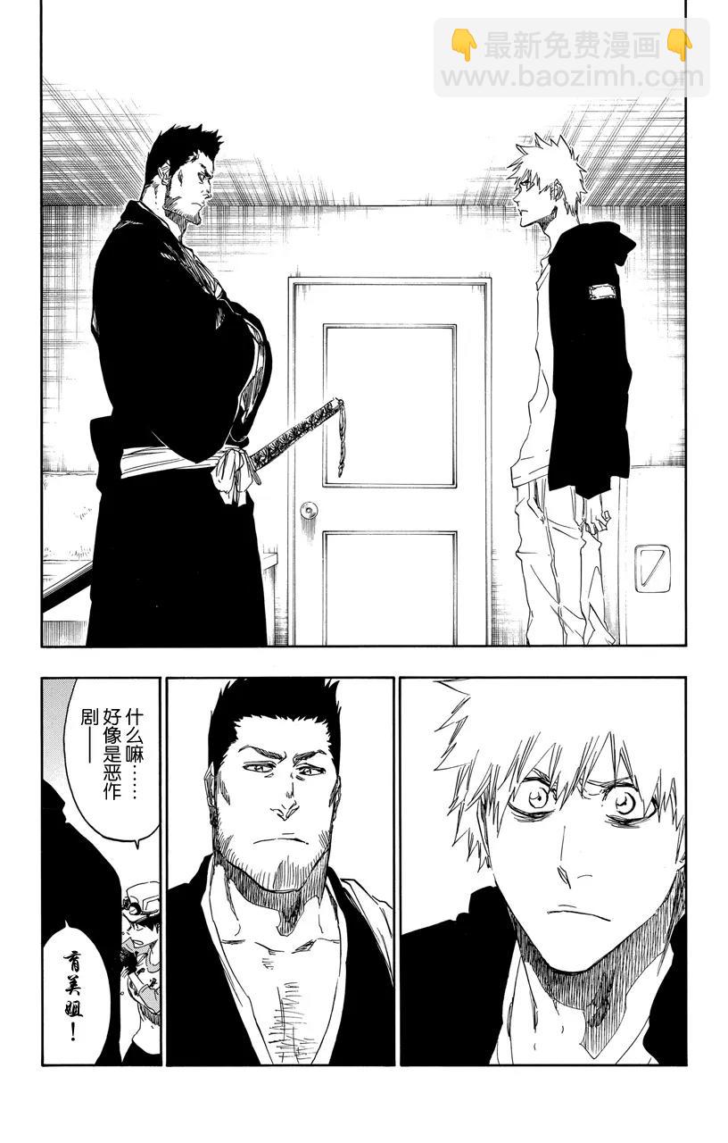 死神/境·界【快】 - 第528話 萬物無雨 - 1