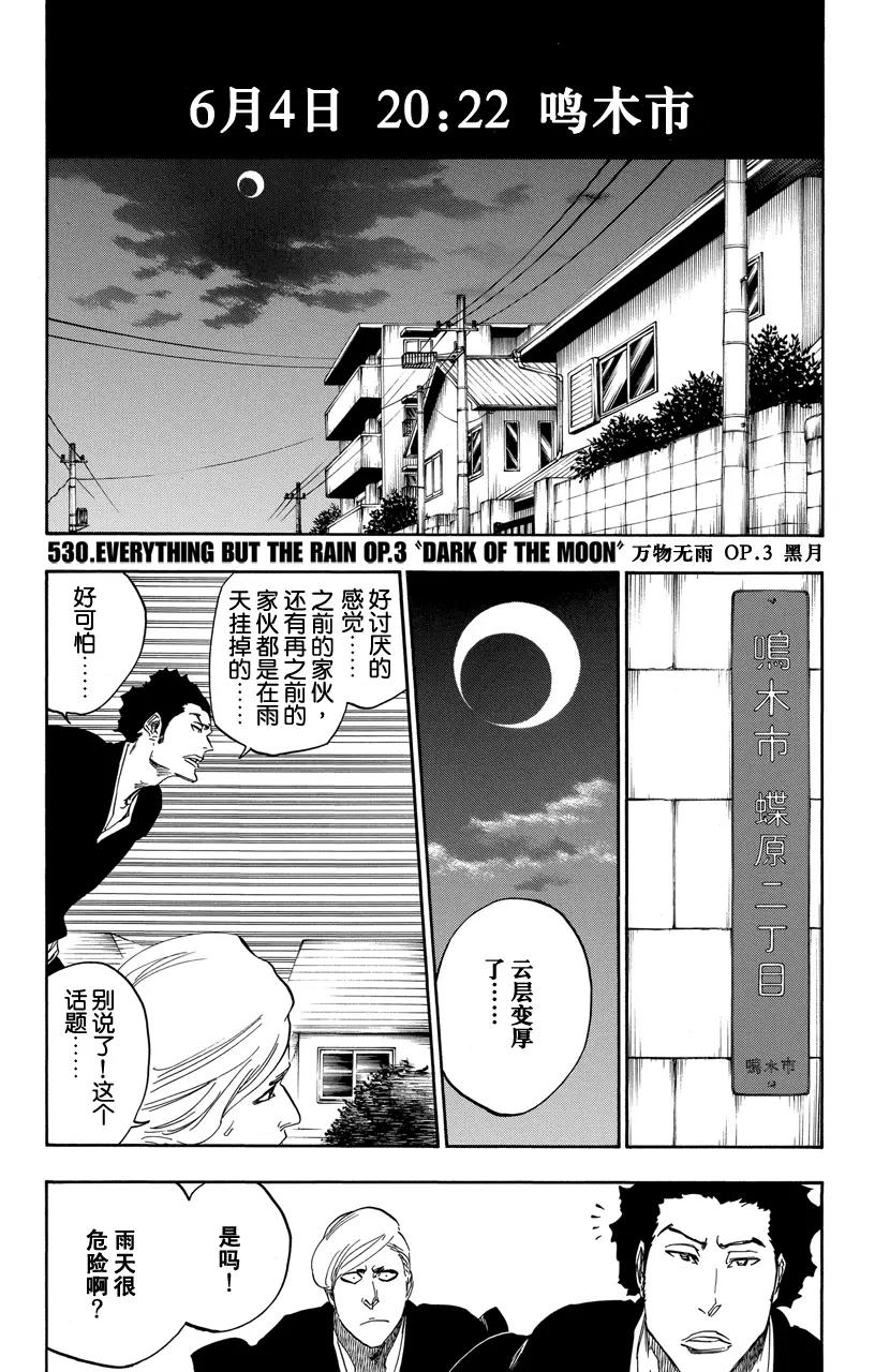 死神/境·界【快】 - 第530話 萬物無雨 OP.3 黑雨 - 1