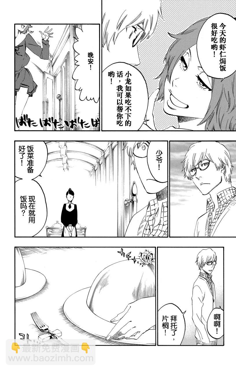 死神/境·界【快】 - 第530話 萬物無雨 OP.3 黑雨 - 2