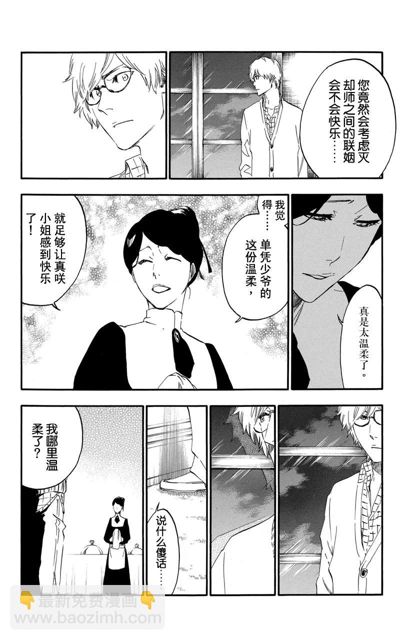 死神/境·界【快】 - 第530話 萬物無雨 OP.3 黑雨 - 4