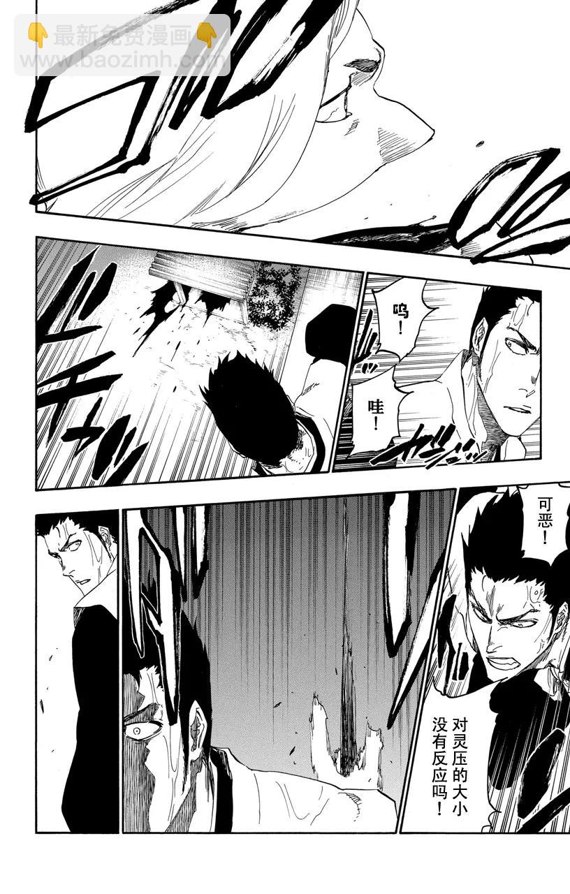 死神/境·界【快】 - 第530話 萬物無雨 OP.3 黑雨 - 4