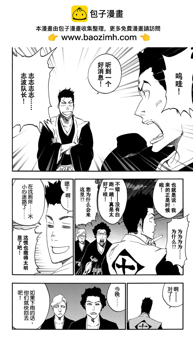 死神/境·界【快】 - 第530話 萬物無雨 OP.3 黑雨 - 2