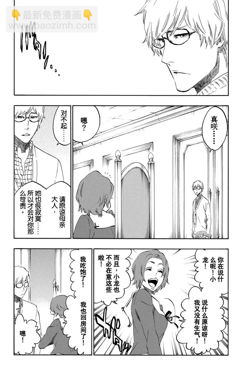 死神/境·界【快】 - 第530話 萬物無雨 OP.3 黑雨 - 1