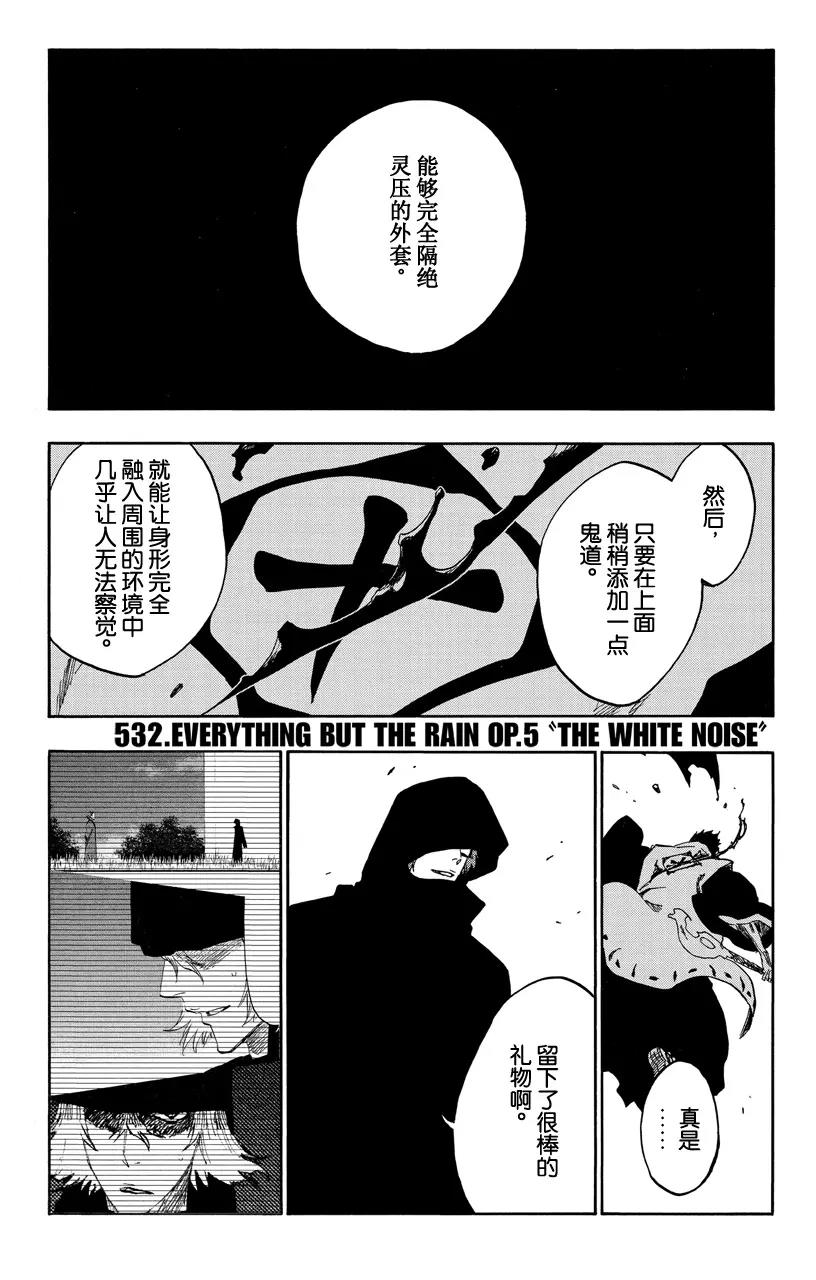 死神/境·界【快】 - 第532話 萬物無雨 OP.5 白聲 - 1