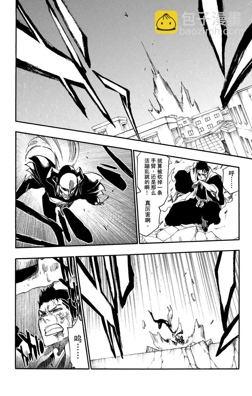 死神/境·界【快】 - 第532話 萬物無雨 OP.5 白聲 - 4