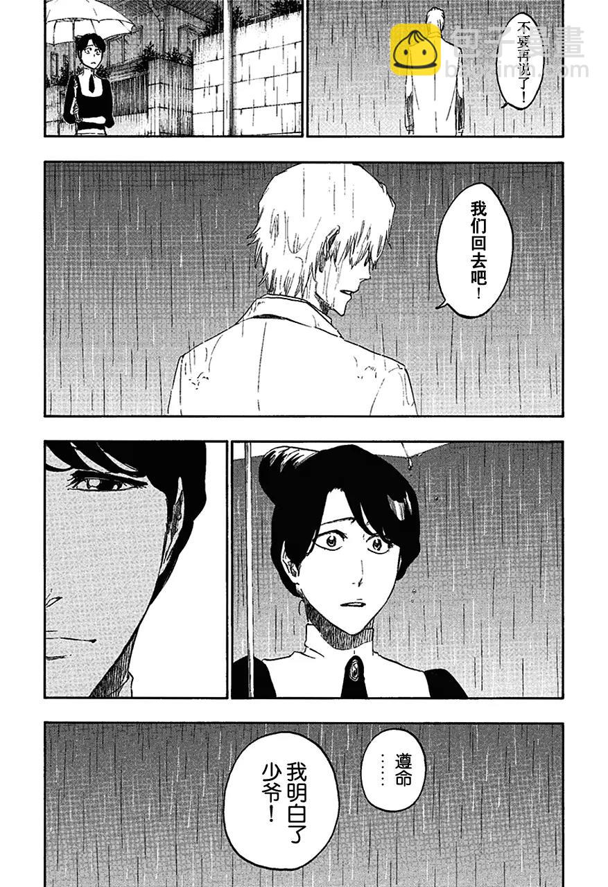 死神/境·界【快】 - 第536話 萬物無雨 OP.9 六月的真相 - 2