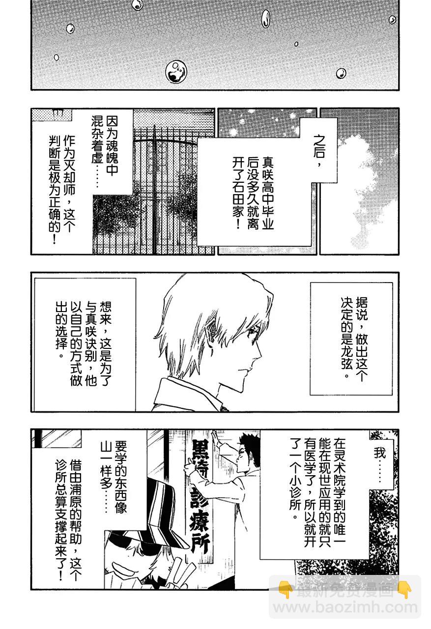 死神/境·界【快】 - 第536話 萬物無雨 OP.9 六月的真相 - 3