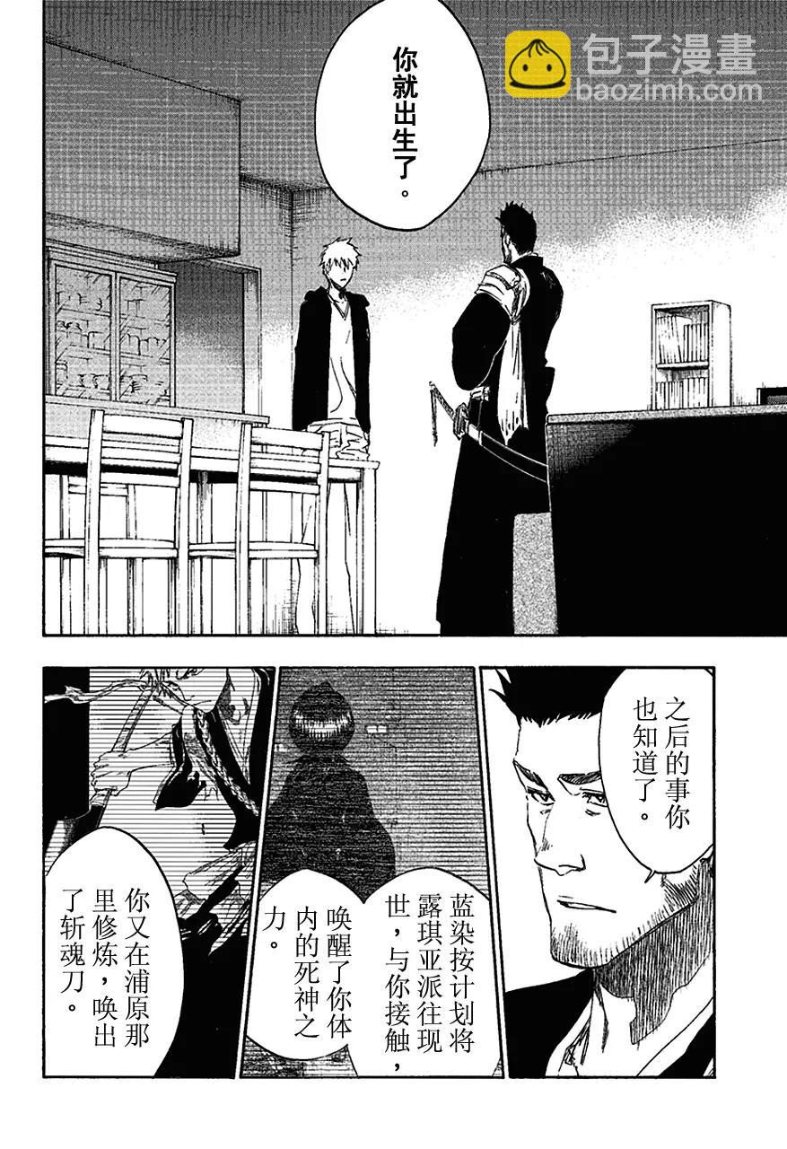 死神/境·界【快】 - 第536話 萬物無雨 OP.9 六月的真相 - 2