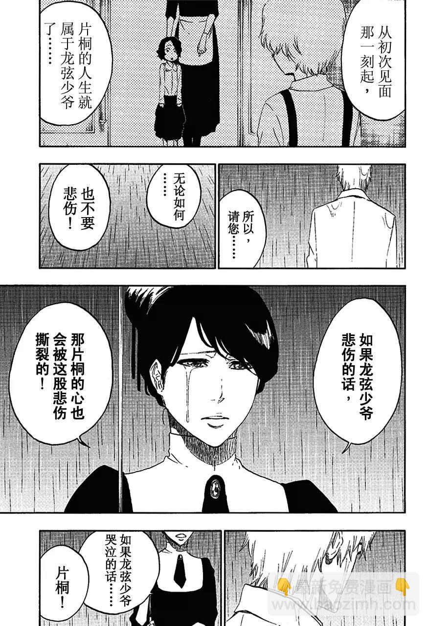 死神/境·界【快】 - 第536話 萬物無雨 OP.9 六月的真相 - 1