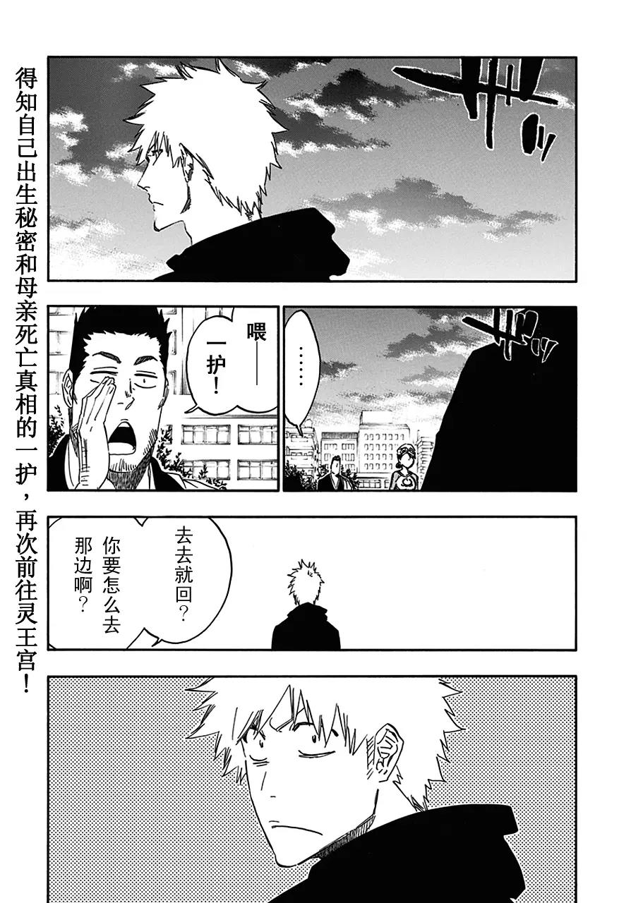 死神/境·界【快】 - 第538話 站在邊緣上 - 1