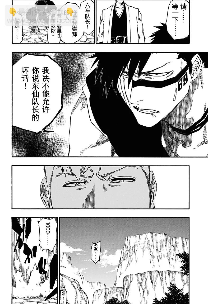 死神/境·界【快】 - 第538話 站在邊緣上 - 2