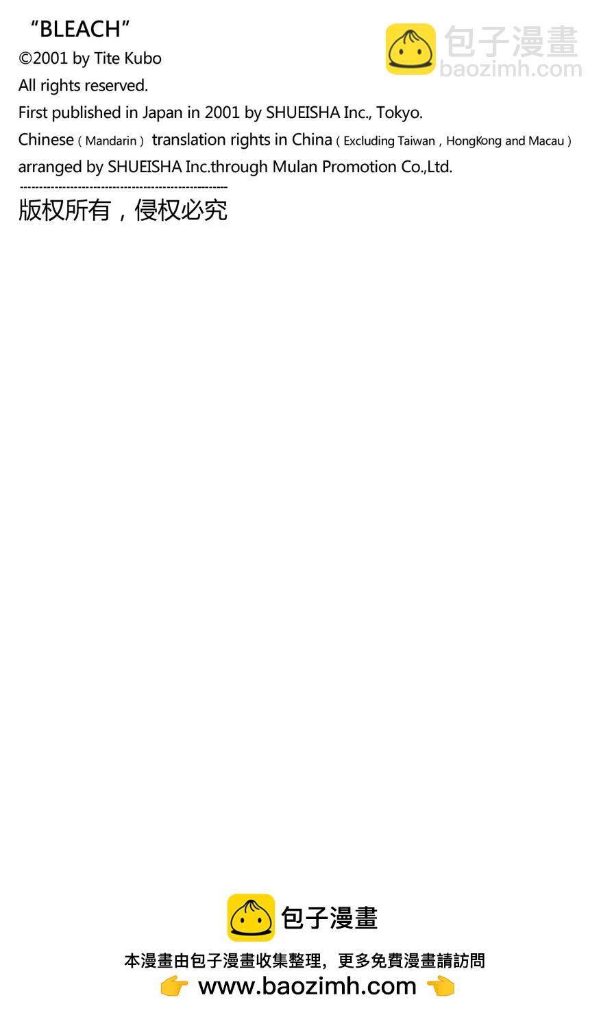 死神/境·界【快】 - 第538話 站在邊緣上 - 2