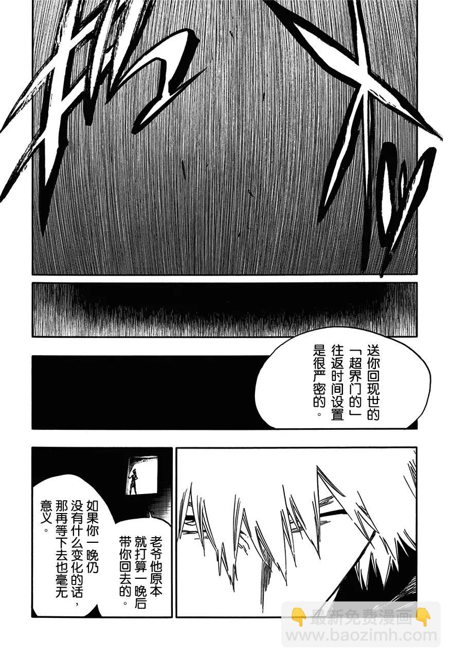 死神/境·界【快】 - 第538話 站在邊緣上 - 3