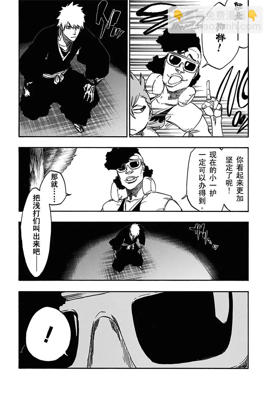 死神/境·界【快】 - 第538話 站在邊緣上 - 4