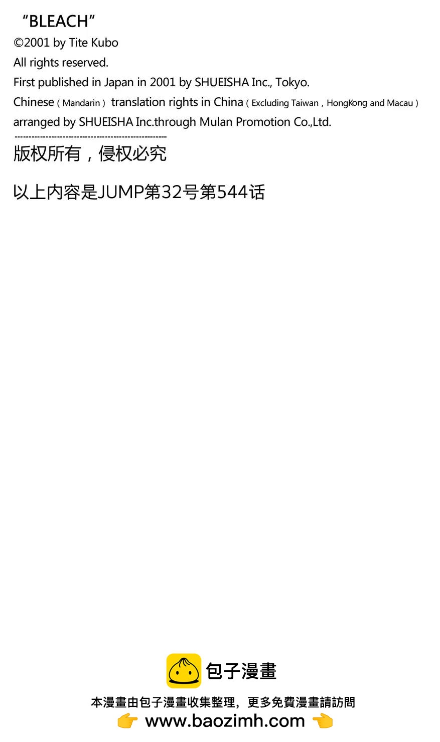 死神/境·界【快】 - 第544話 Walking With Watchers - 2