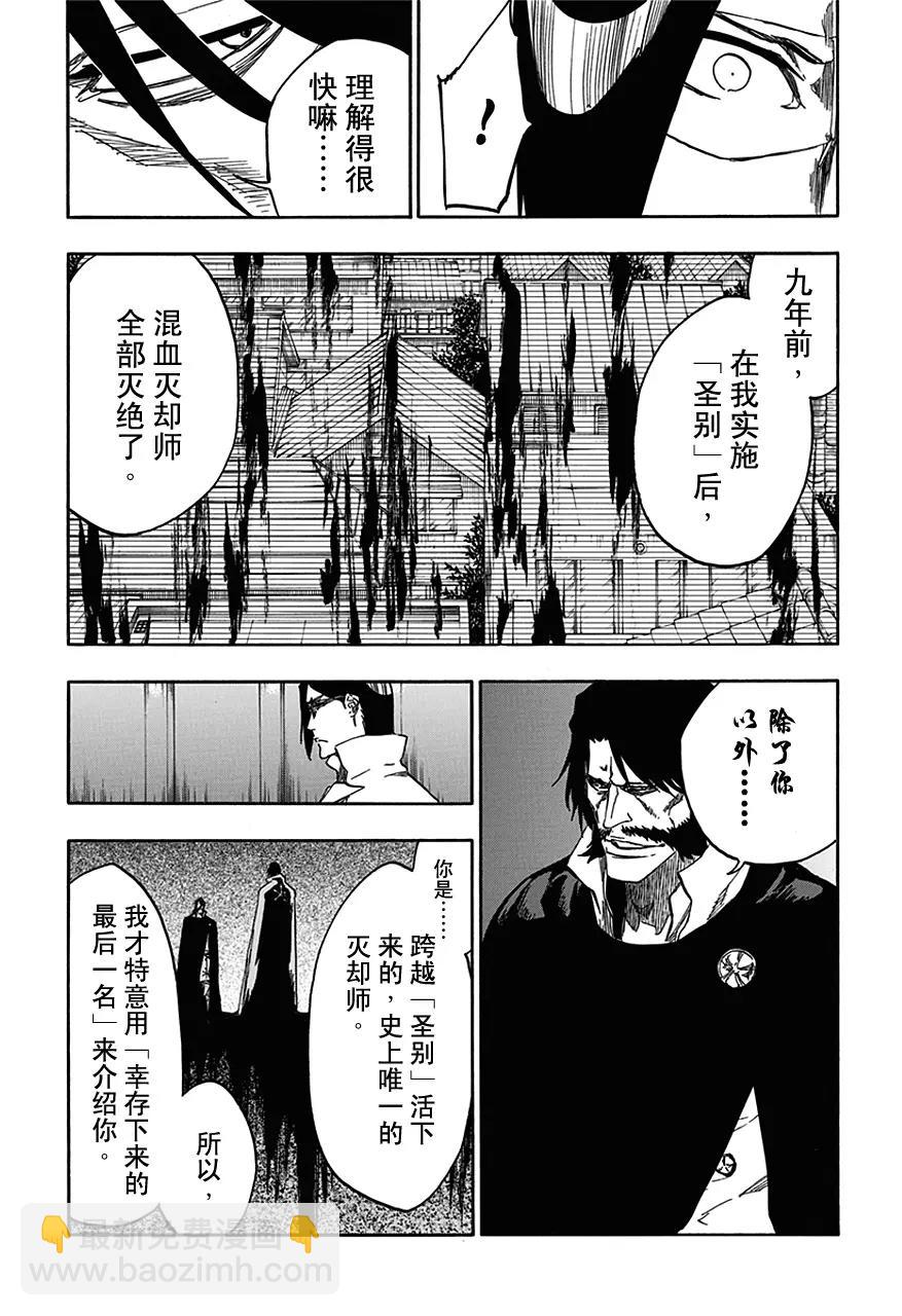 死神/境·界【快】 - 第544話 Walking With Watchers - 3