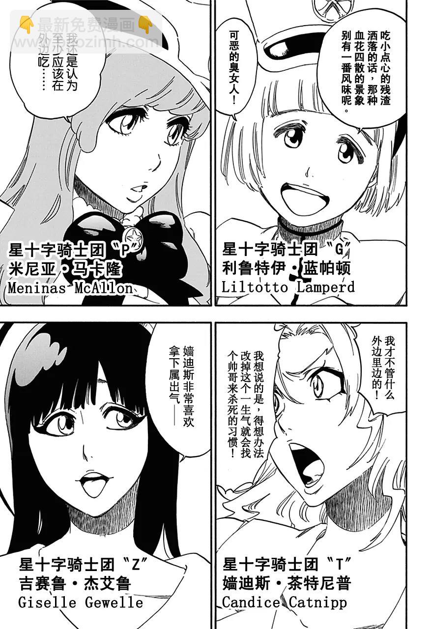 死神/境·界【快】 - 第544話 Walking With Watchers - 1