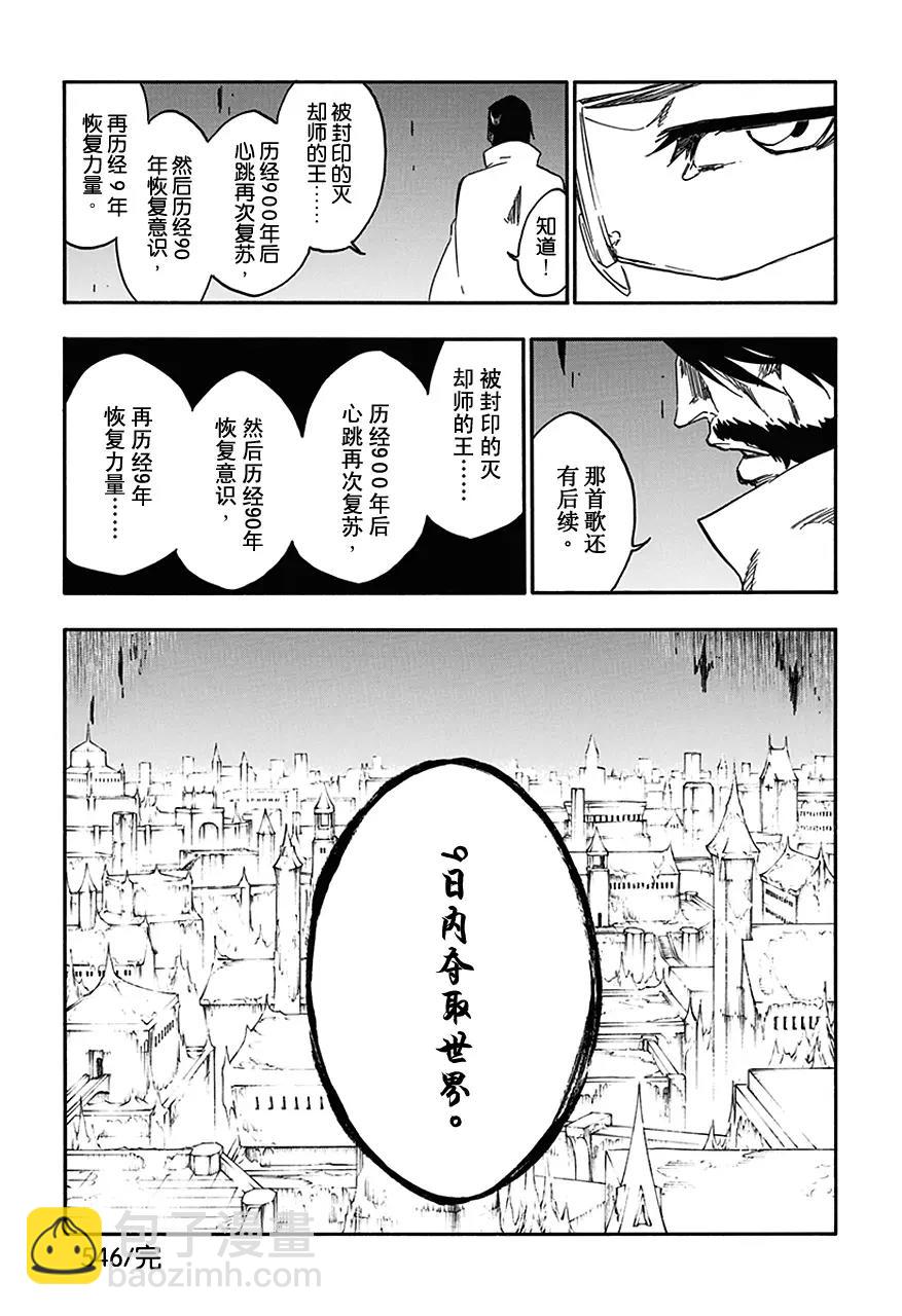 死神/境·界【快】 - 第546話 最後9日 - 4