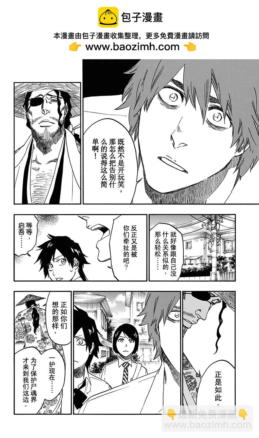 死神/境·界【快】 - 第546話 最後9日 - 2