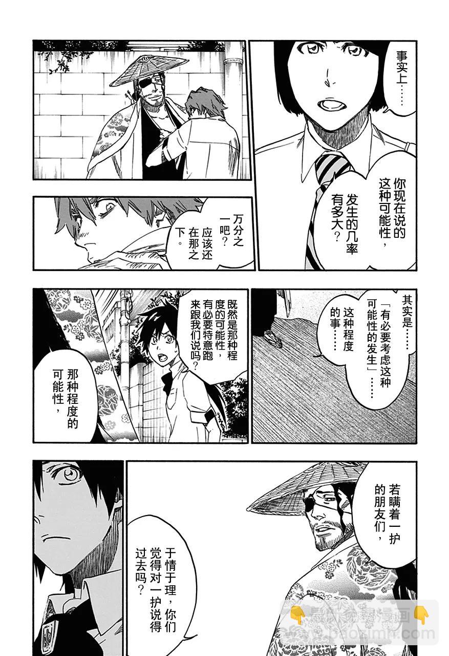 死神/境·界【快】 - 第546話 最後9日 - 1