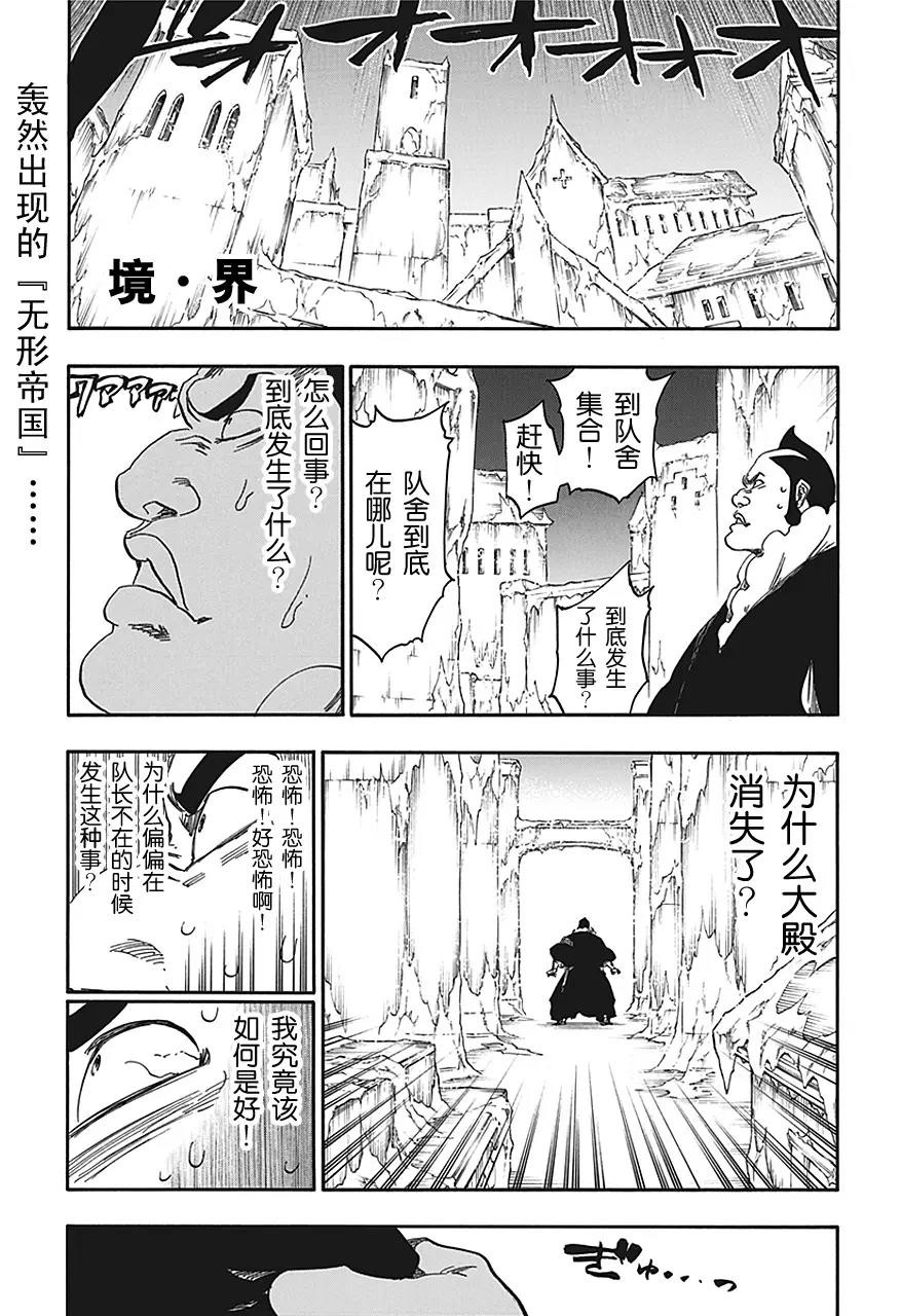 死神/境·界【快】 - 第548話 薄冰 - 1