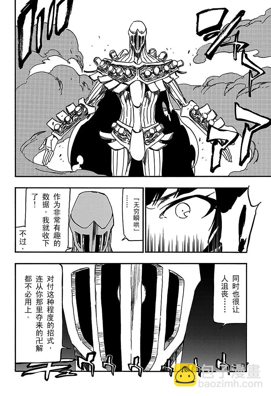 死神/境·界【快】 - 第550话 炽热的子弹 - 2