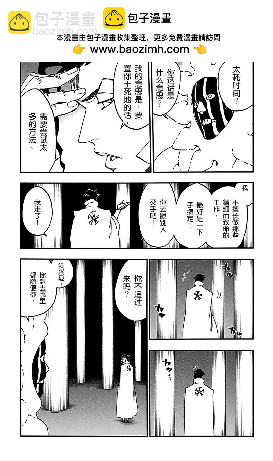 死神/境·界【快】 - 第550話 熾熱的子彈 - 2