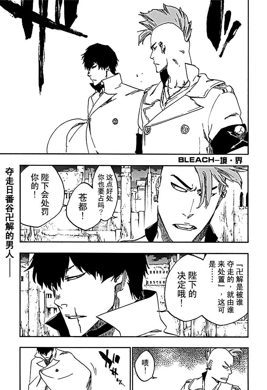 死神/境·界【快】 - 第552話 根源之毒 - 1