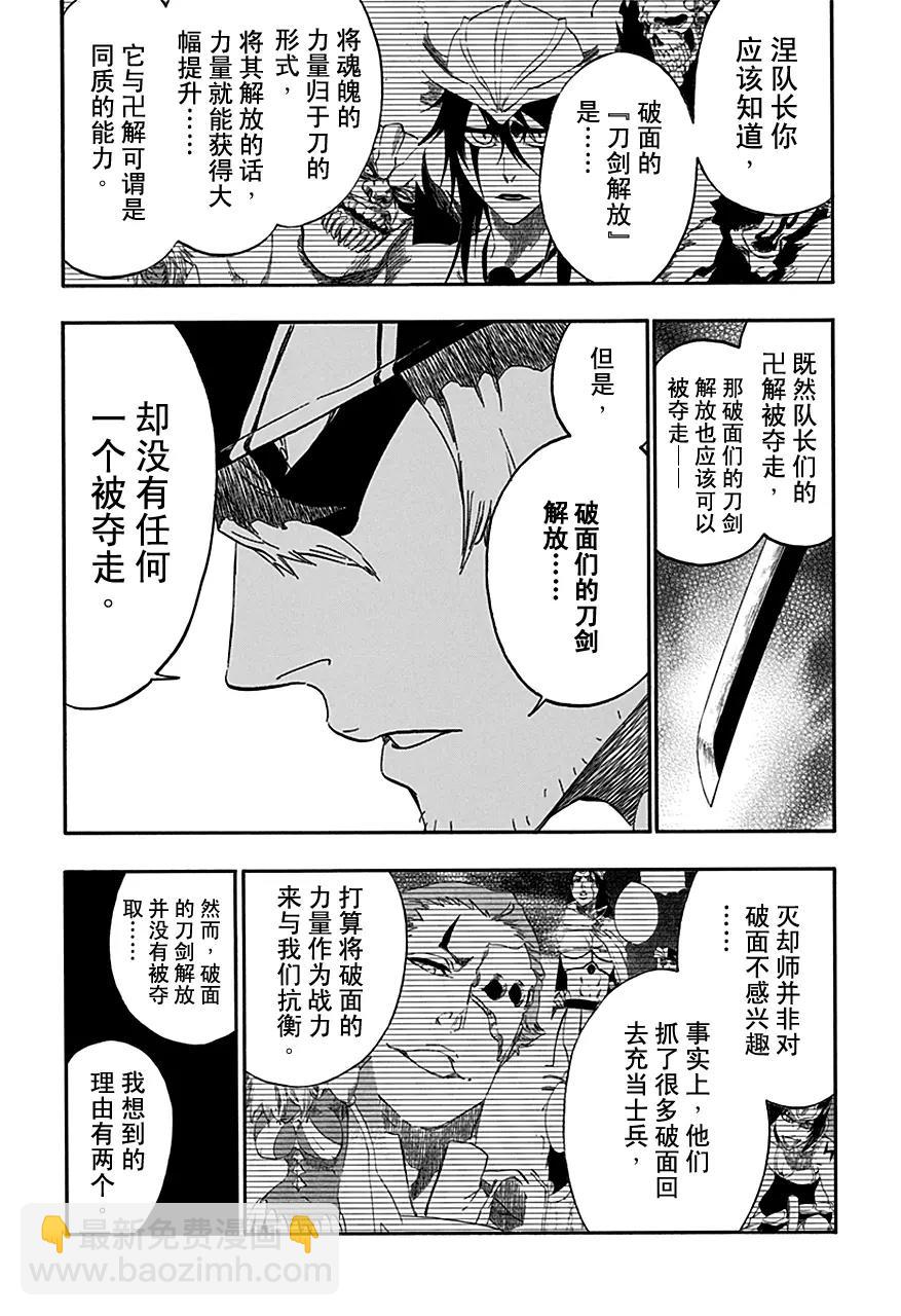 死神/境·界【快】 - 第552話 根源之毒 - 4