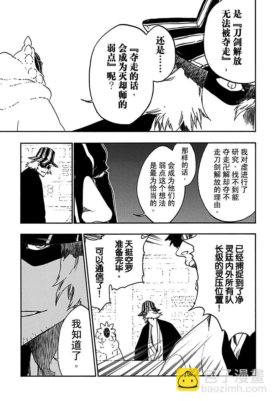 死神/境·界【快】 - 第552話 根源之毒 - 1