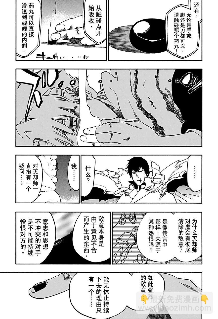 死神/境·界【快】 - 第552話 根源之毒 - 3