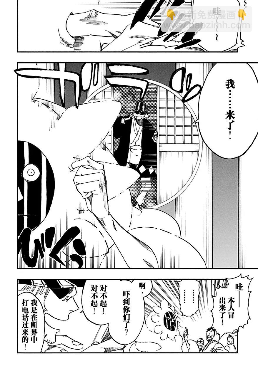 死神/境·界【快】 - 第552話 根源之毒 - 4