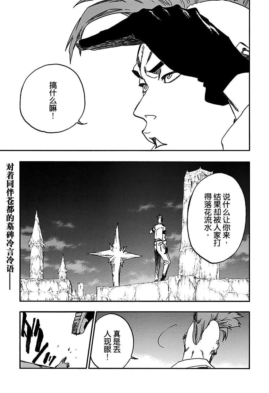 死神/境·界【快】 - 第554話 絕望之光 - 1